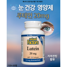 네추럴팩터스 루테인 Jamieson  Lutein 20mg 150정